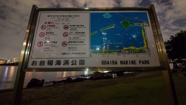 Odaiba Marine Park お台場海浜公園